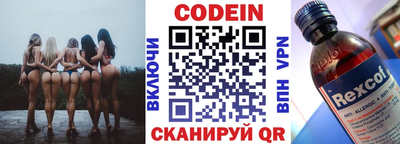 Кодеин напиток Lean (лин)  закладки  Багратионовск 