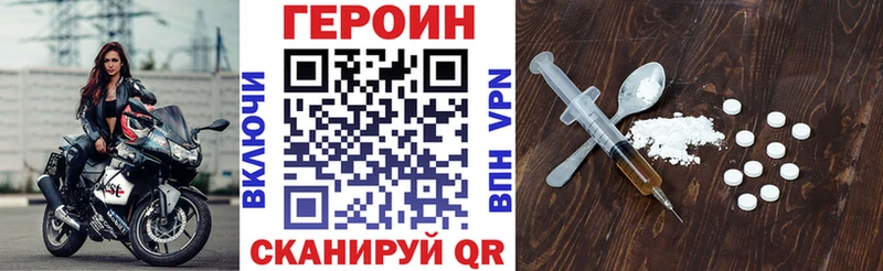 Героин белый  купить наркотик  Багратионовск 